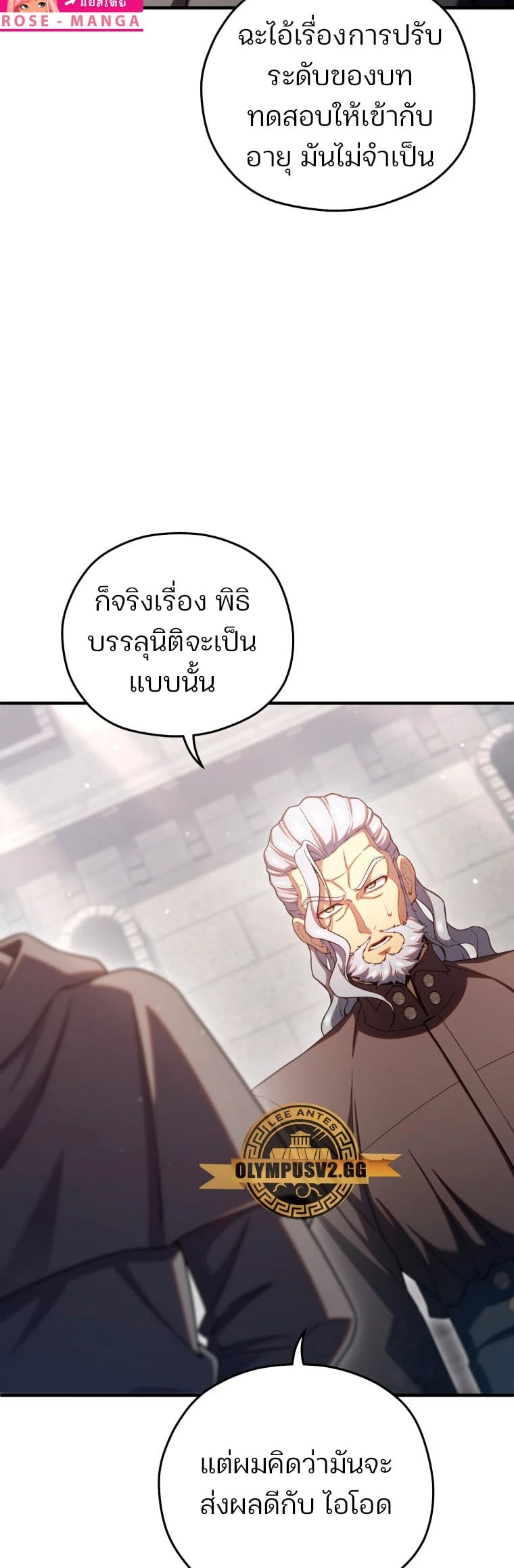 Damn Reincarnation ชีวิตใหม่ของนักรบผู้เสียสละ ตอนที่ 71 หน้า 27