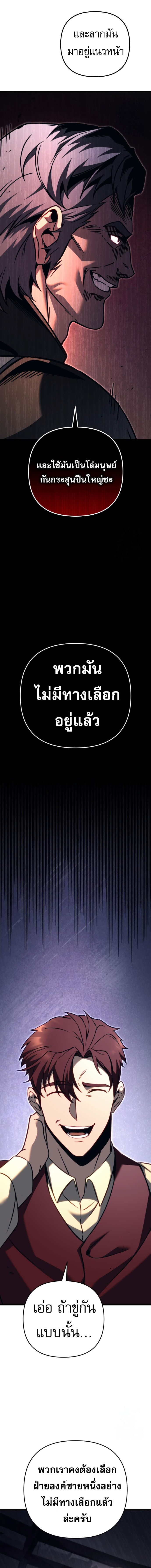 Regressor of the Fallen Family เพลิงสงครามหวนจุติ ตอนที่ 71 หน้า 27