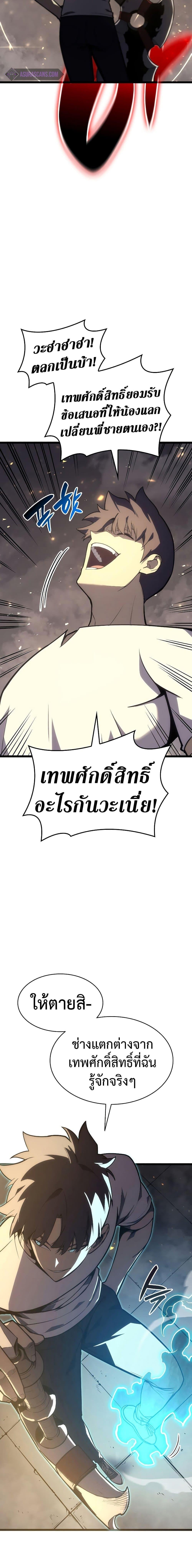 The Return of the Disaster-Class Hero ตอนที่ 71 หน้า 27