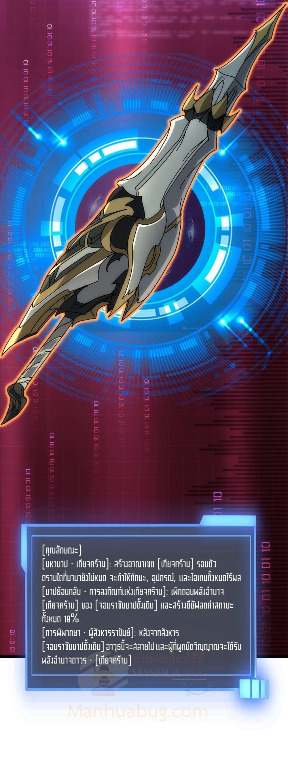 Starting as the Black Dragon BOSS เริ่มต้นในฐานะ บอสมังกรดำเวลตัน ตอนที่ 71 หน้า 28