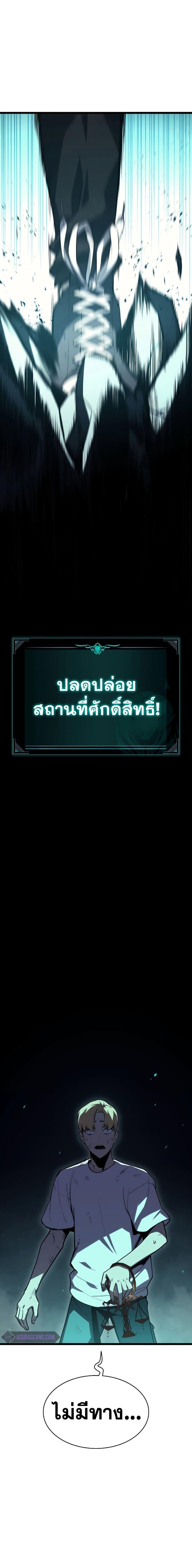 The Return of the Disaster-Class Hero ตอนที่ 71 หน้า 28