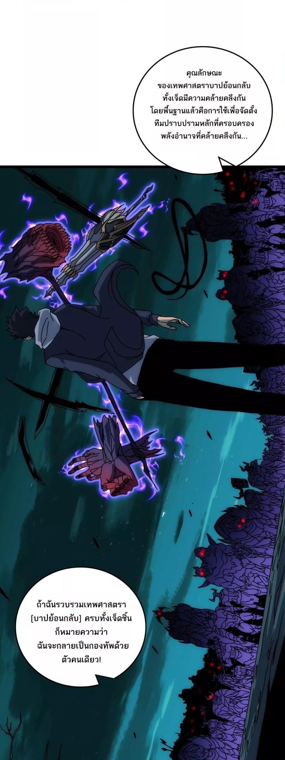 Starting as the Black Dragon BOSS เริ่มต้นในฐานะ บอสมังกรดำเวลตัน ตอนที่ 71 หน้า 29