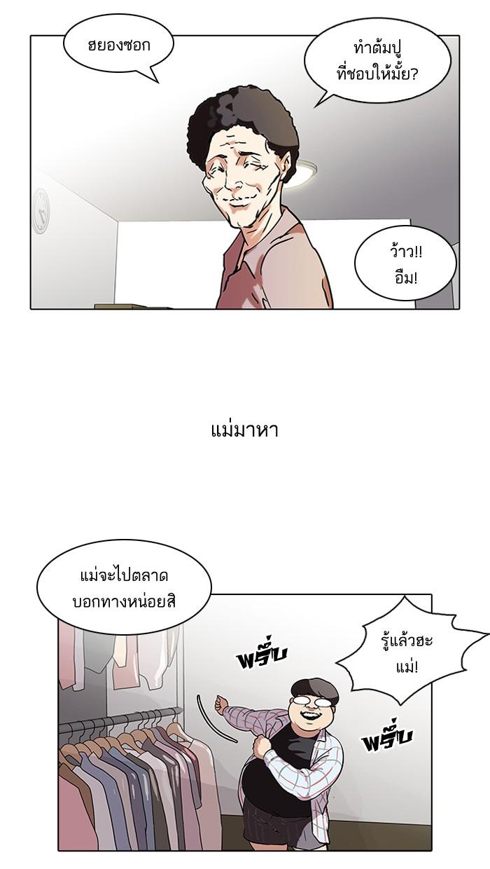 Lookism ตอนที่ 71 29