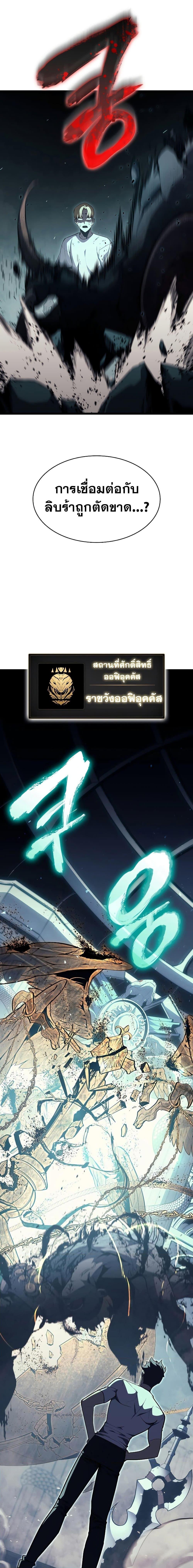 The Return of the Disaster-Class Hero ตอนที่ 71 หน้า 29