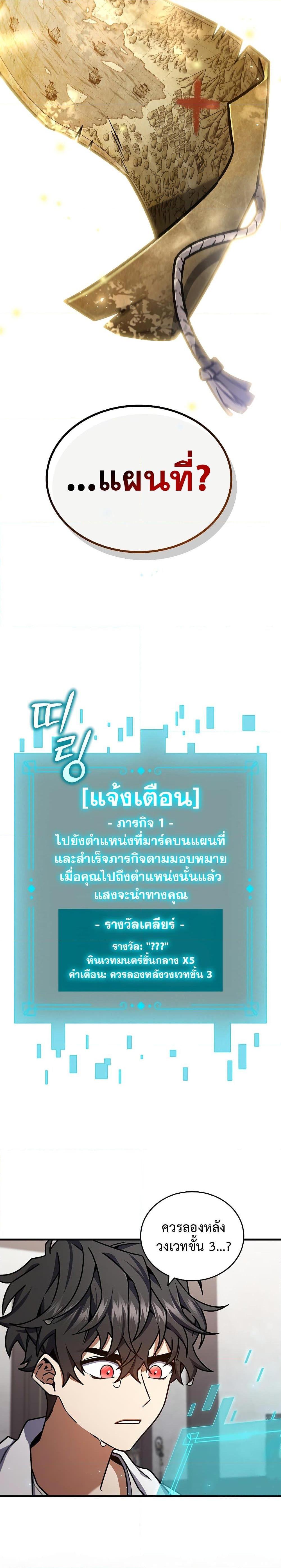 Dragon-Devouring Mage ย้อนเวลาจอมเวทย์กลืนมังกร ตอนที่ 7 หน้า 13