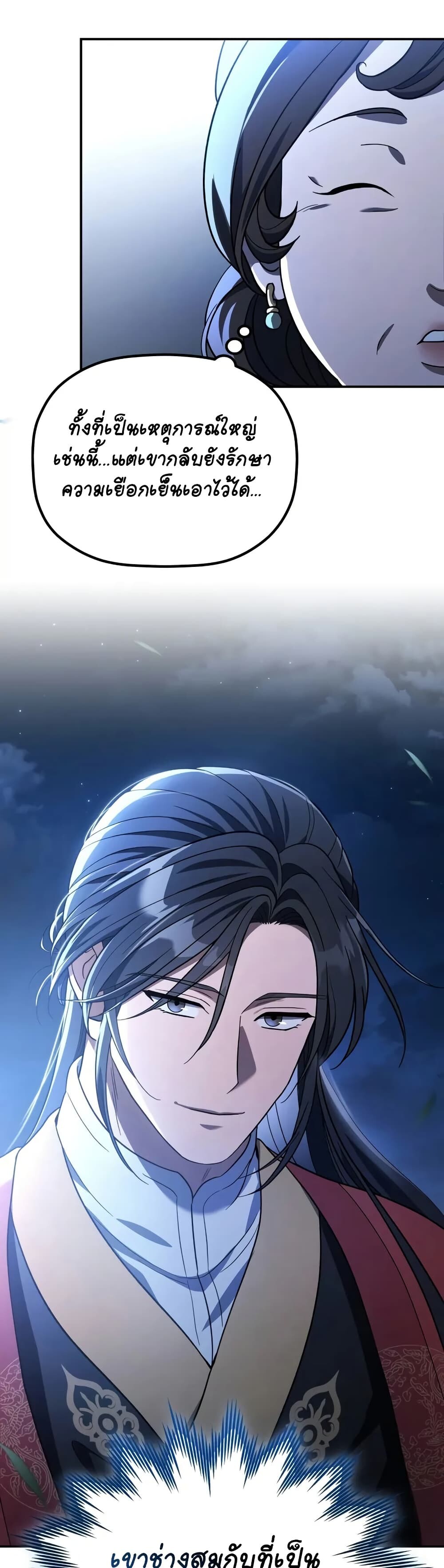 The Youngest Son of the Eunhae Sangdan บุตรชายคนสุดท้องแห่งหอการค้าอึนเฮ ตอนที่ 7 หน้า 13