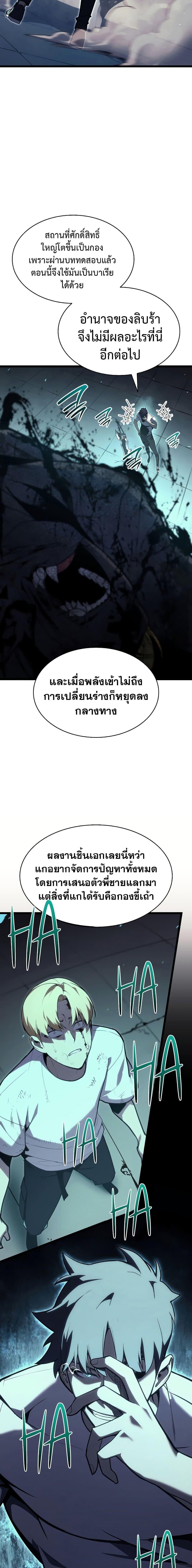 The Return of the Disaster-Class Hero ตอนที่ 71 หน้า 30