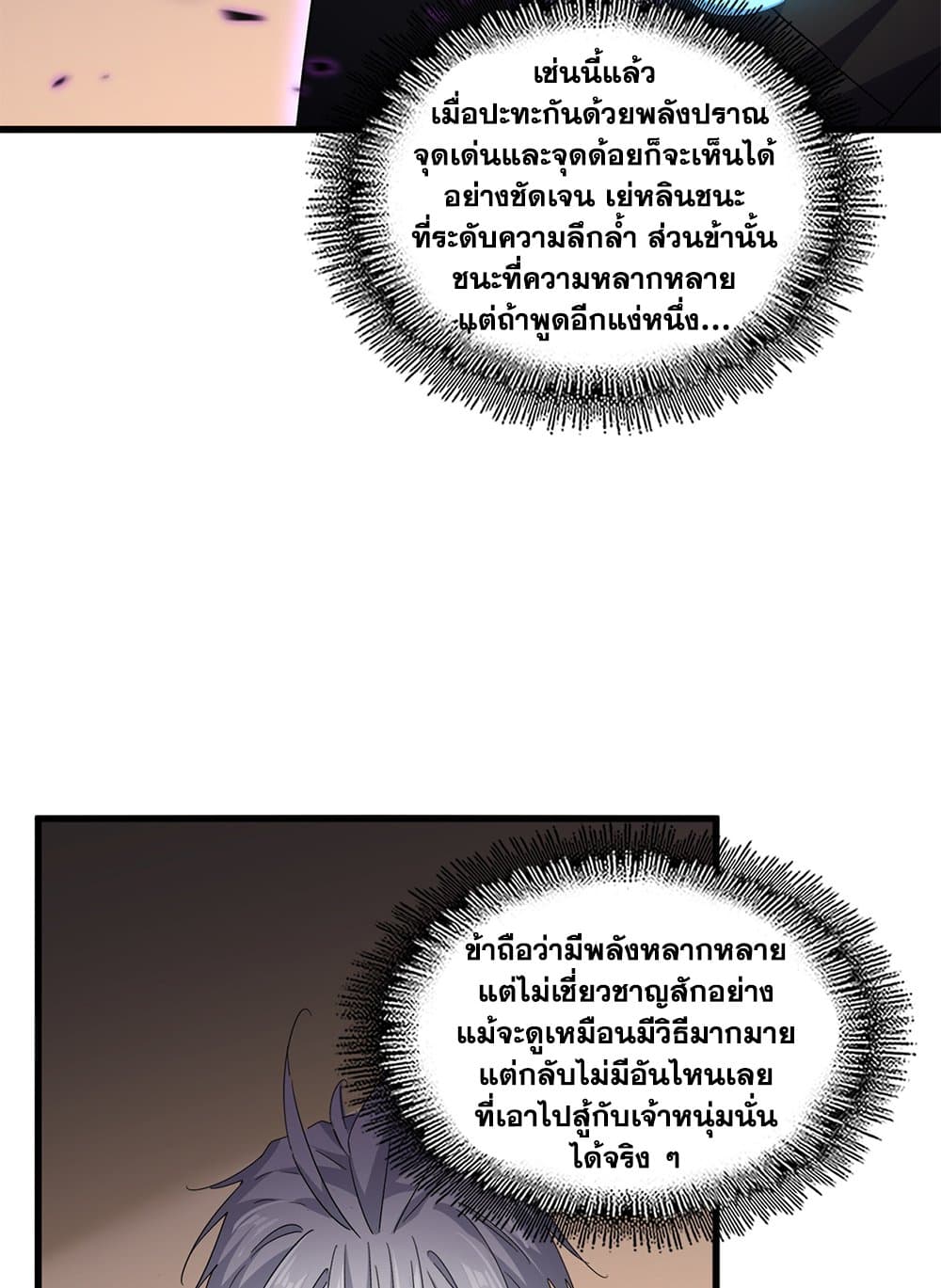 Magic Emperor ราชาจอมเวทย์ ตอนที่ 713 หน้า 6