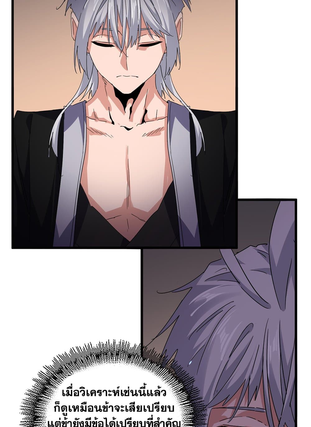 Magic Emperor ราชาจอมเวทย์ ตอนที่ 713 หน้า 7