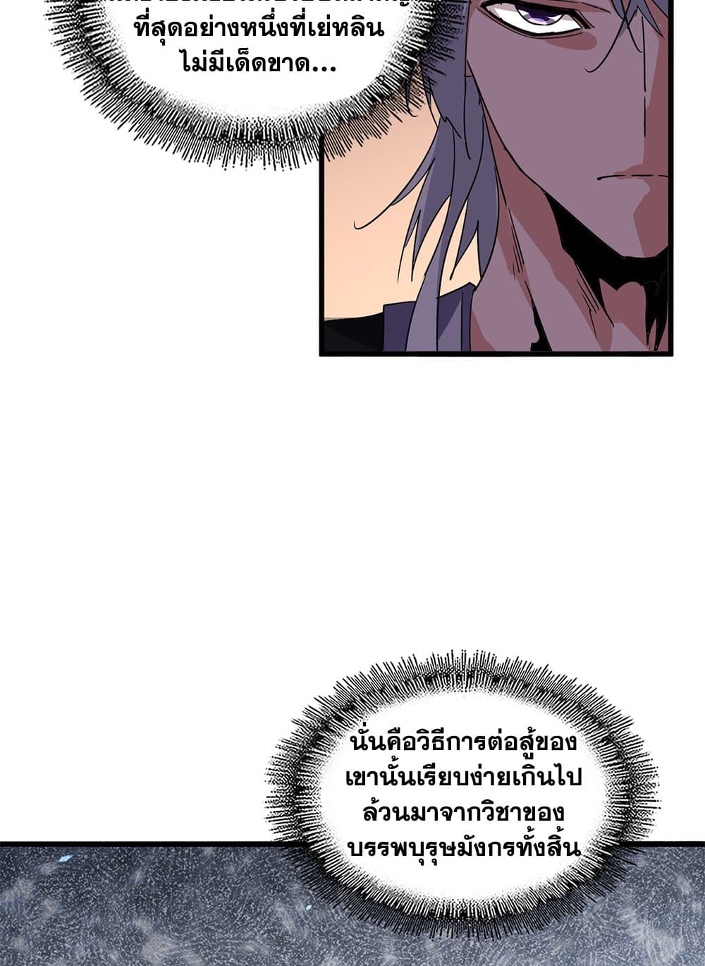 Magic Emperor ราชาจอมเวทย์ ตอนที่ 713 หน้า 8
