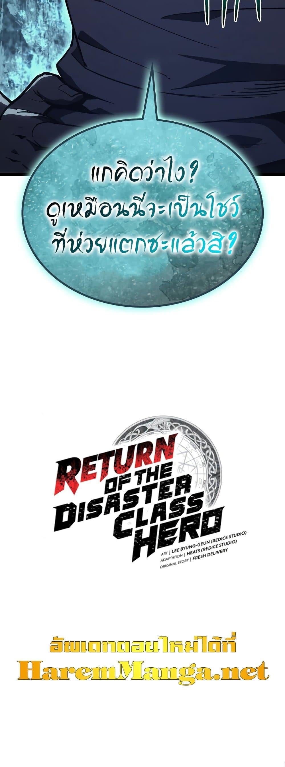 The Return of the Disaster-Class Hero ตอนที่ 71 หน้า 31