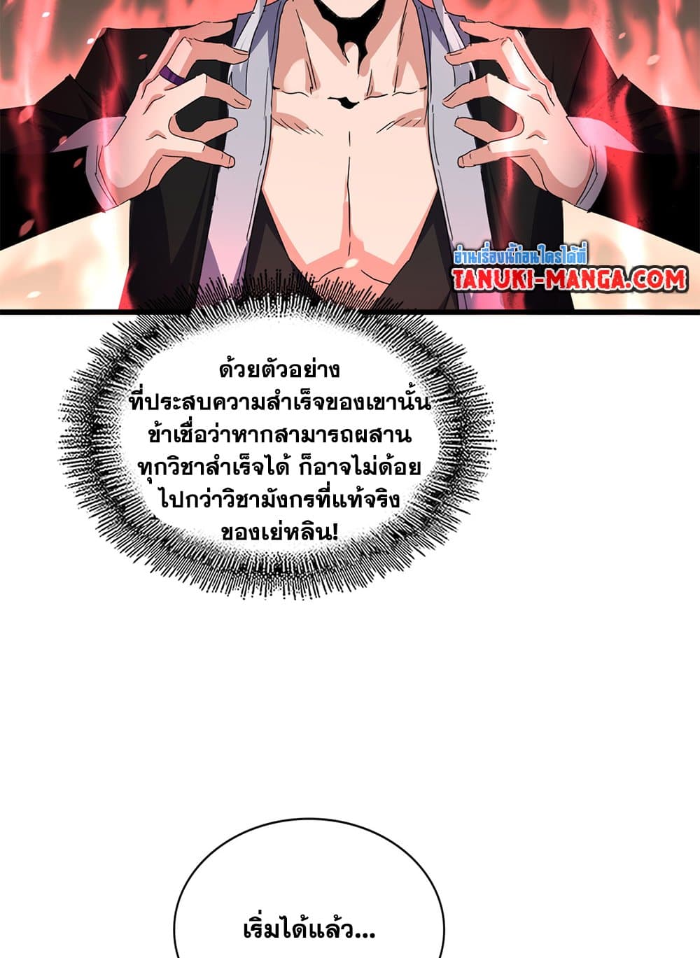 Magic Emperor ราชาจอมเวทย์ ตอนที่ 713 หน้า 10