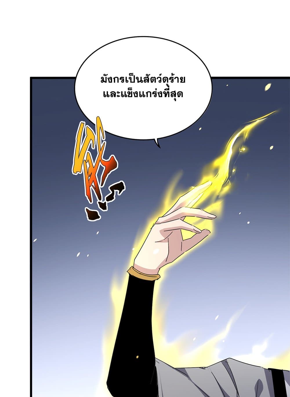 Magic Emperor ราชาจอมเวทย์ ตอนที่ 713 หน้า 15