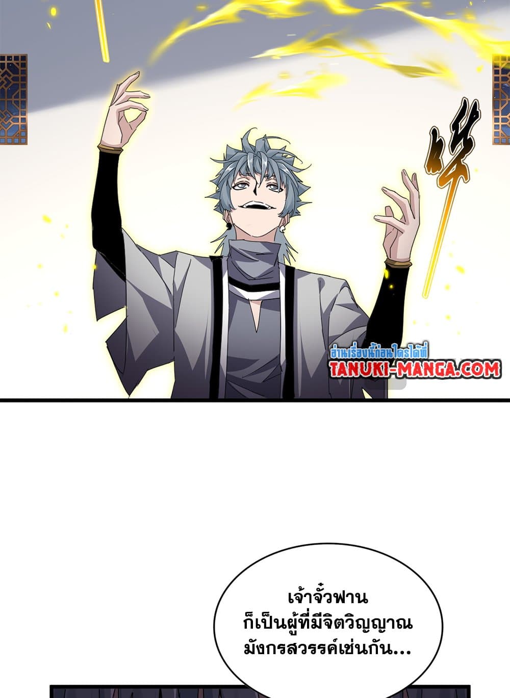 Magic Emperor ราชาจอมเวทย์ ตอนที่ 713 หน้า 17