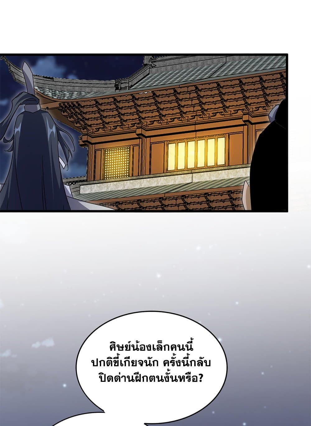 Magic Emperor ราชาจอมเวทย์ ตอนที่ 713 หน้า 21