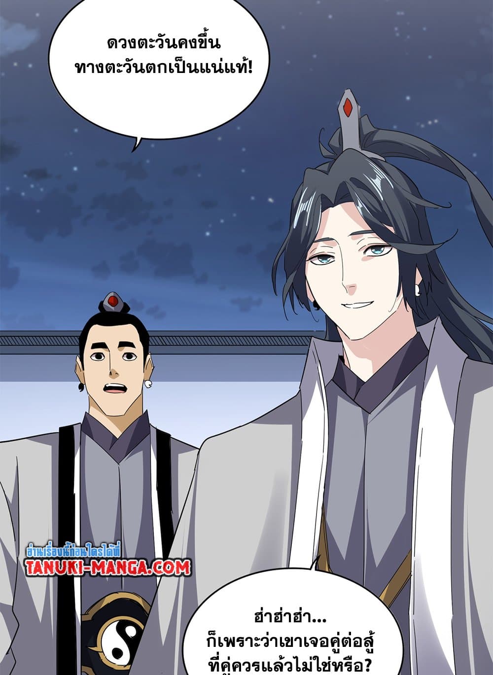 Magic Emperor ราชาจอมเวทย์ ตอนที่ 713 หน้า 22