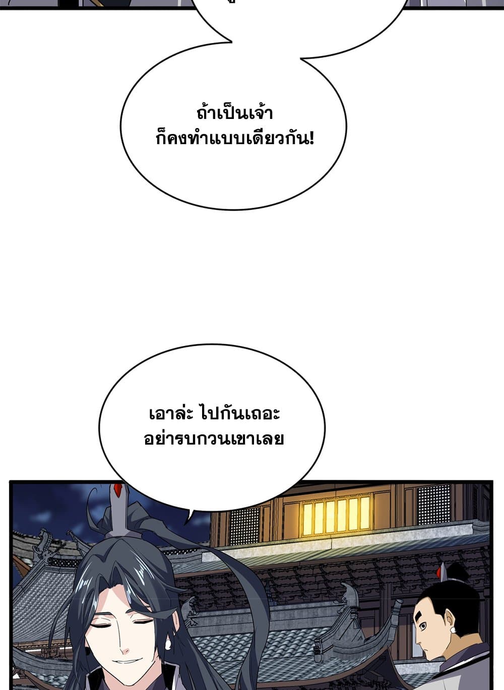 Magic Emperor ราชาจอมเวทย์ ตอนที่ 713 หน้า 23