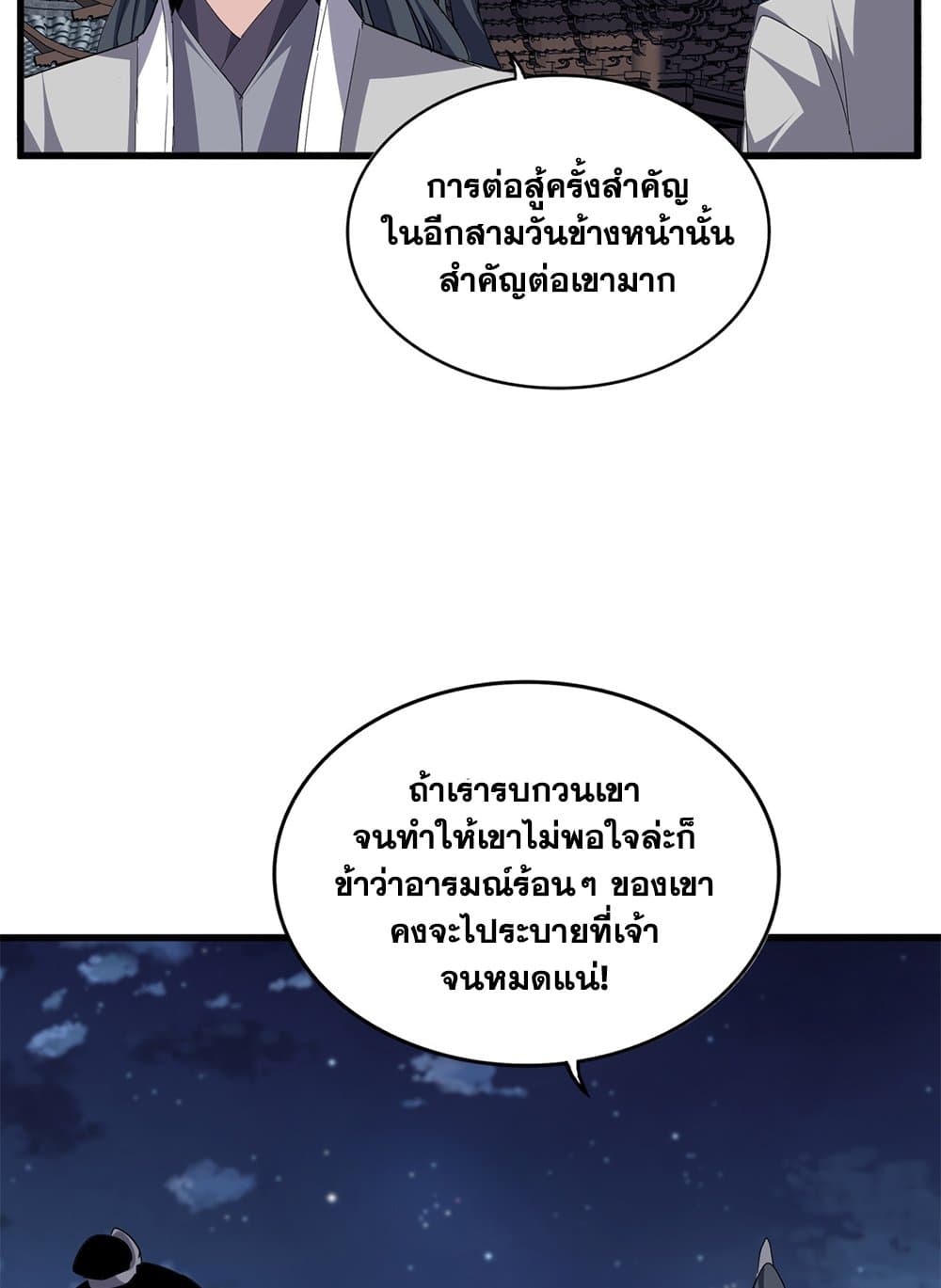 Magic Emperor ราชาจอมเวทย์ ตอนที่ 713 หน้า 24