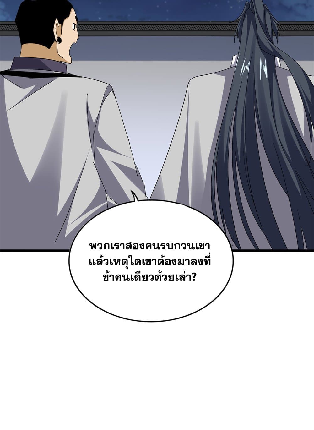 Magic Emperor ราชาจอมเวทย์ ตอนที่ 713 หน้า 25