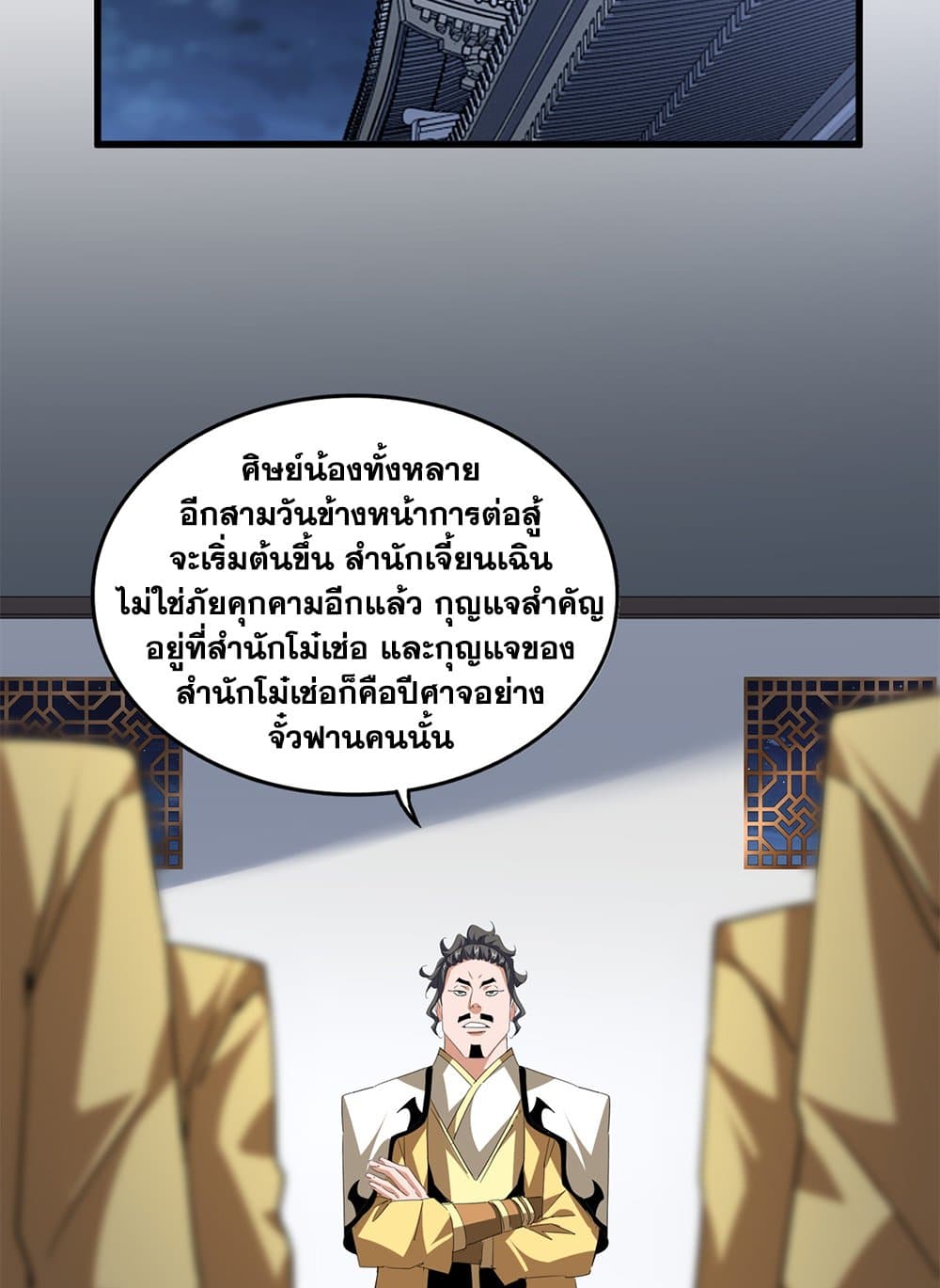 Magic Emperor ราชาจอมเวทย์ ตอนที่ 713 หน้า 28