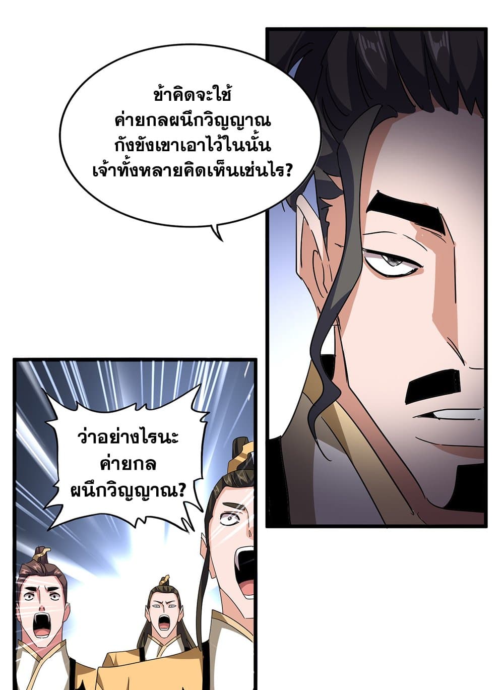 Magic Emperor ราชาจอมเวทย์ ตอนที่ 713 หน้า 31