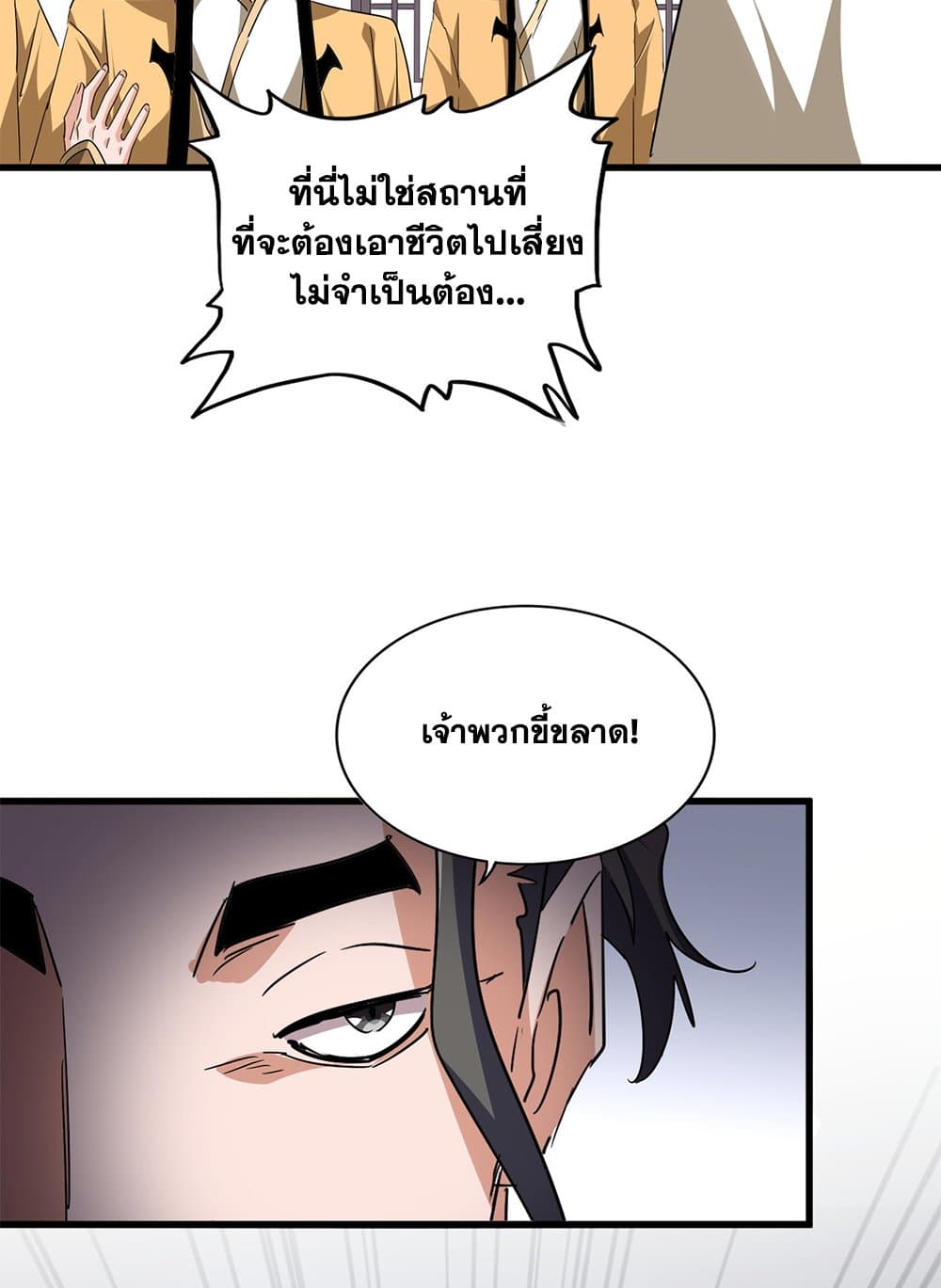 Magic Emperor ราชาจอมเวทย์ ตอนที่ 713 หน้า 33