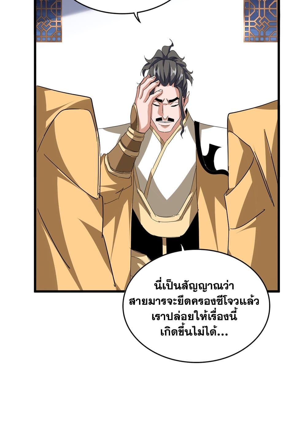 Magic Emperor ราชาจอมเวทย์ ตอนที่ 713 หน้า 36
