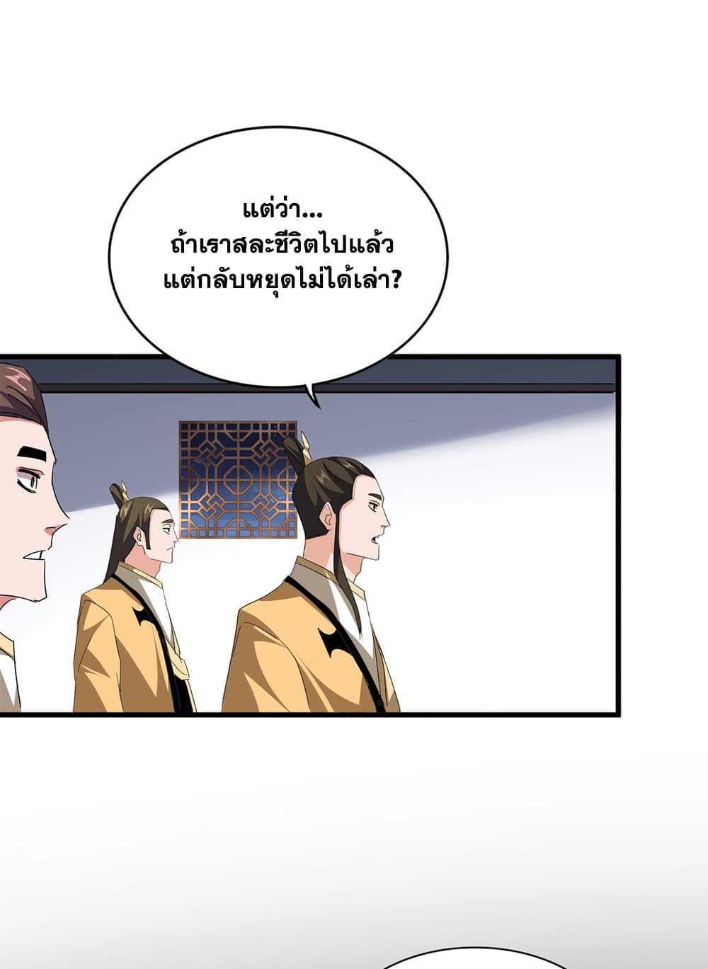 Magic Emperor ราชาจอมเวทย์ ตอนที่ 713 หน้า 37