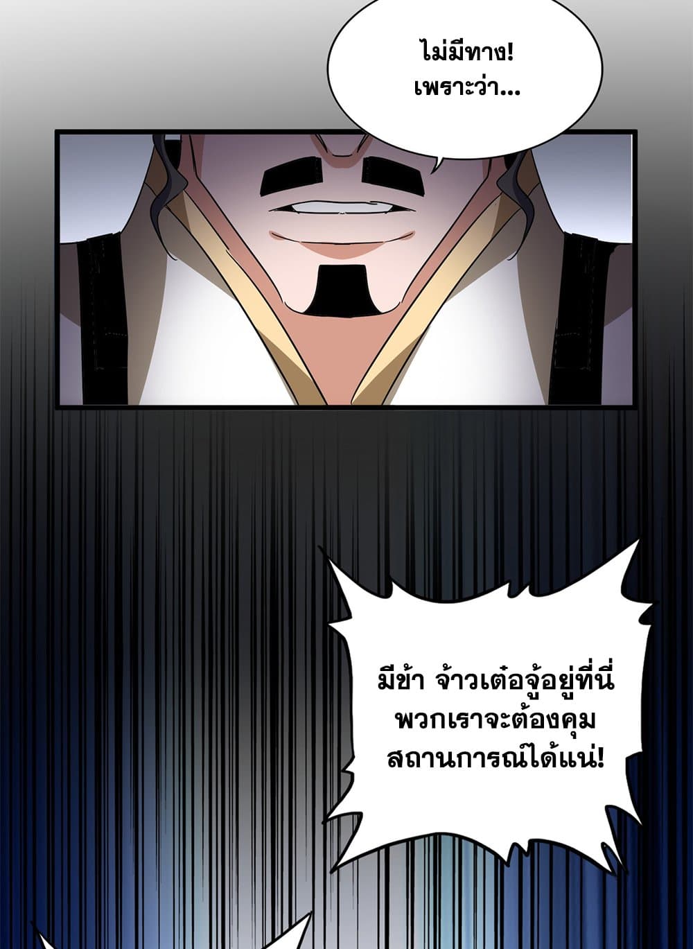 Magic Emperor ราชาจอมเวทย์ ตอนที่ 713 หน้า 38
