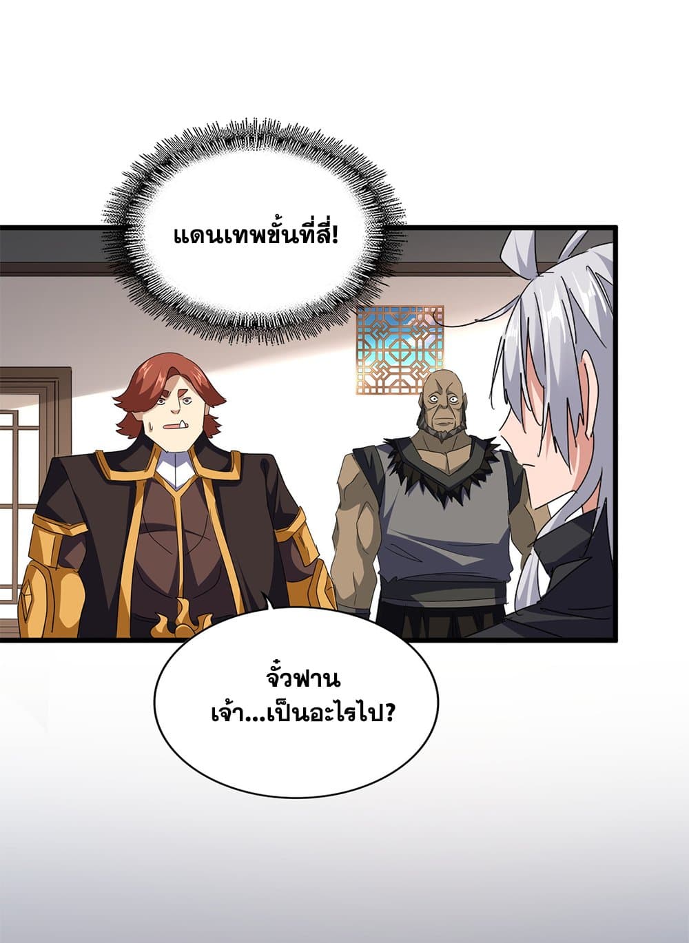 Magic Emperor ราชาจอมเวทย์ ตอนที่ 713 หน้า 45