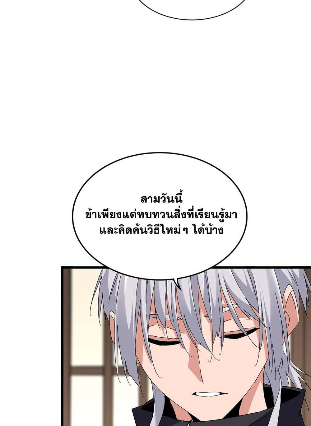 Magic Emperor ราชาจอมเวทย์ ตอนที่ 713 หน้า 49