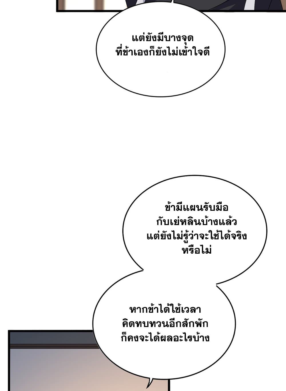 Magic Emperor ราชาจอมเวทย์ ตอนที่ 713 หน้า 50