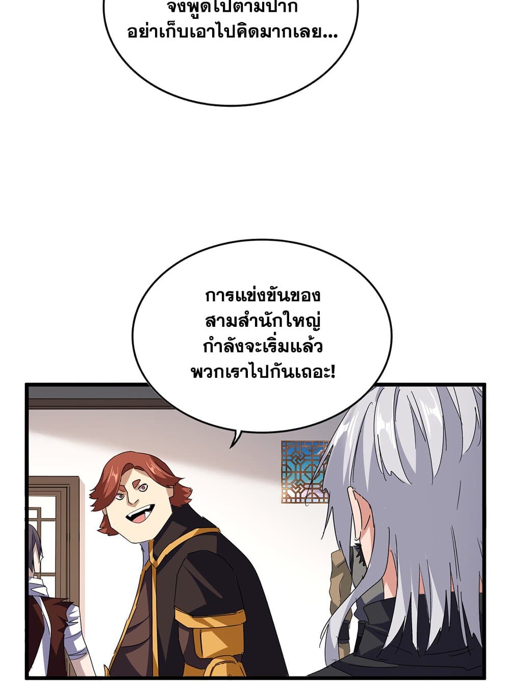 Magic Emperor ราชาจอมเวทย์ ตอนที่ 713 หน้า 53