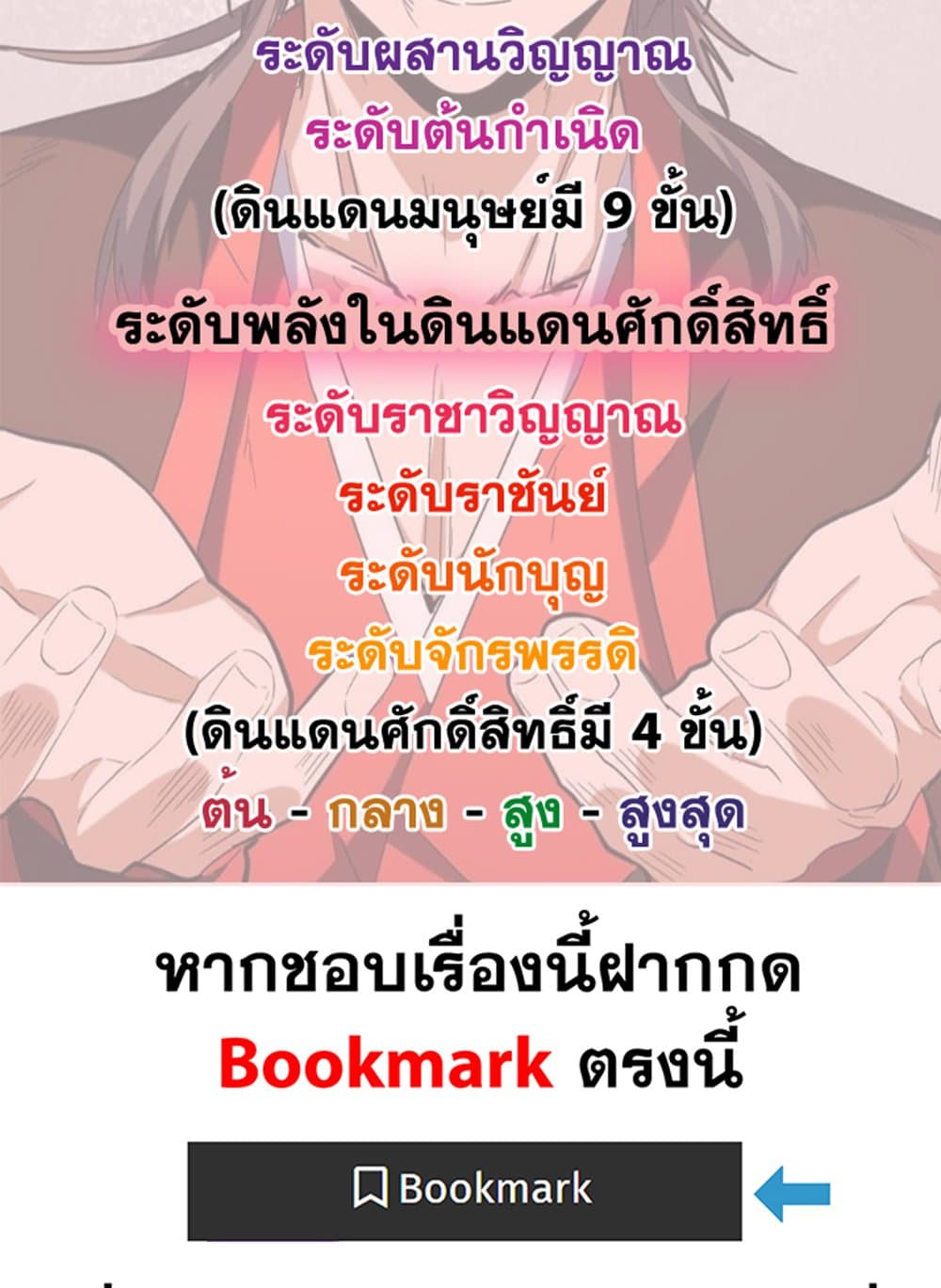 Magic Emperor ราชาจอมเวทย์ ตอนที่ 713 หน้า 59