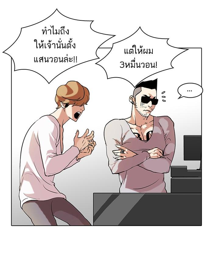 Lookism ตอนที่ 71 38