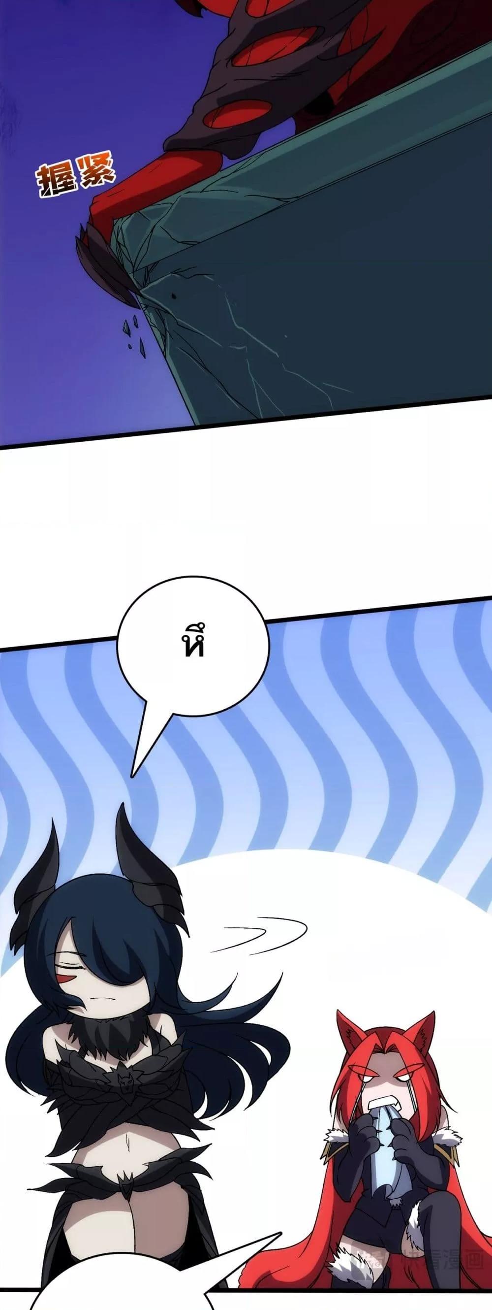 Starting as the Black Dragon BOSS เริ่มต้นในฐานะ บอสมังกรดำเวลตัน ตอนที่ 71 หน้า 38