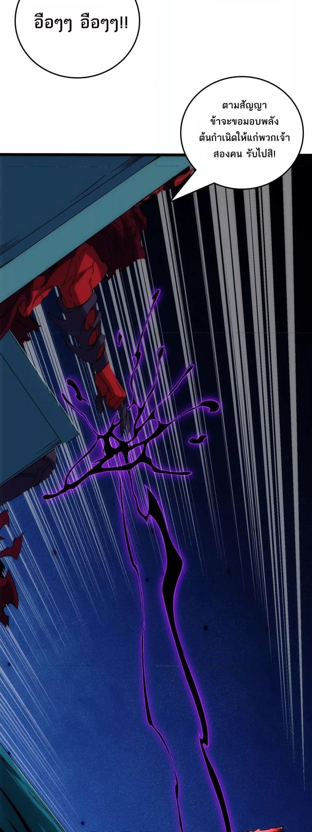 Starting as the Black Dragon BOSS เริ่มต้นในฐานะ บอสมังกรดำเวลตัน ตอนที่ 71 หน้า 39