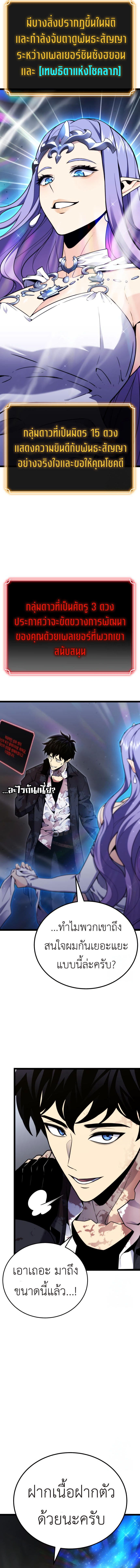Artifact-Devouring Player ตอนที่ 7 หน้า 14