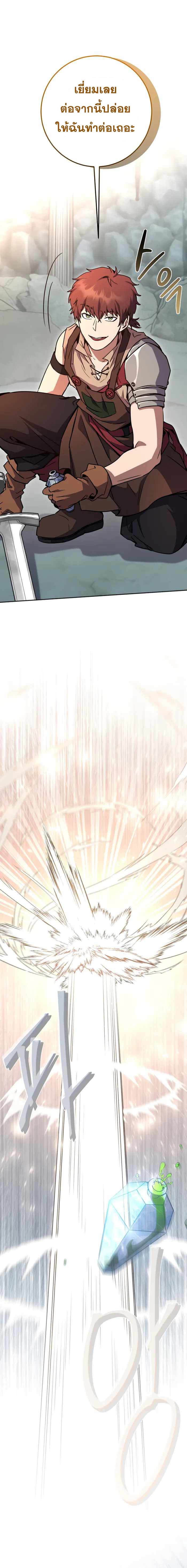 Legendary Blacksmith’s Vengeance ตอนที่ 7 หน้า 14