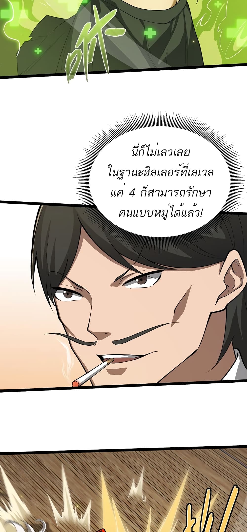 Maxed Strength Necromancer เนโครแมนเซอร์ ผู้ไร้เทียมทาน ตอนที่ 7 หน้า 14