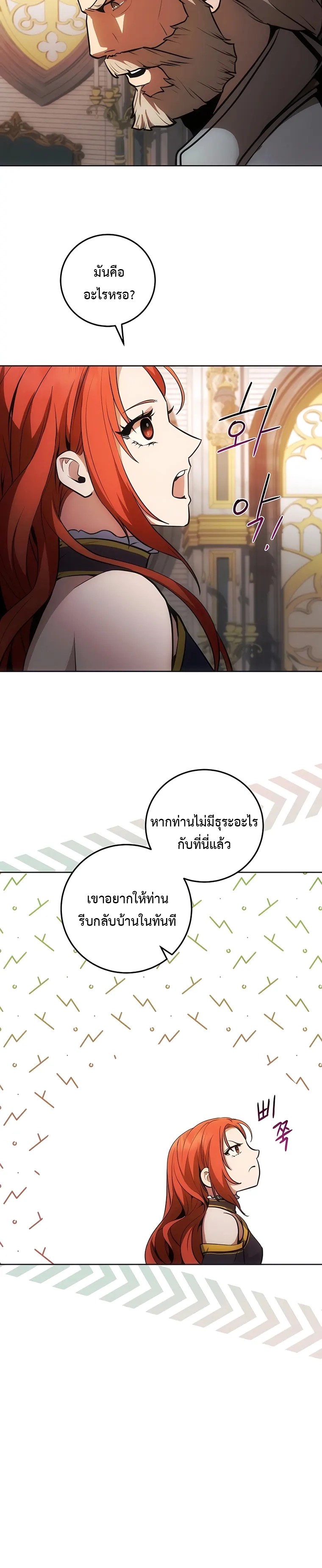 I Became the Youngest Prince in the Novel ตอนที่ 7 หน้า 14