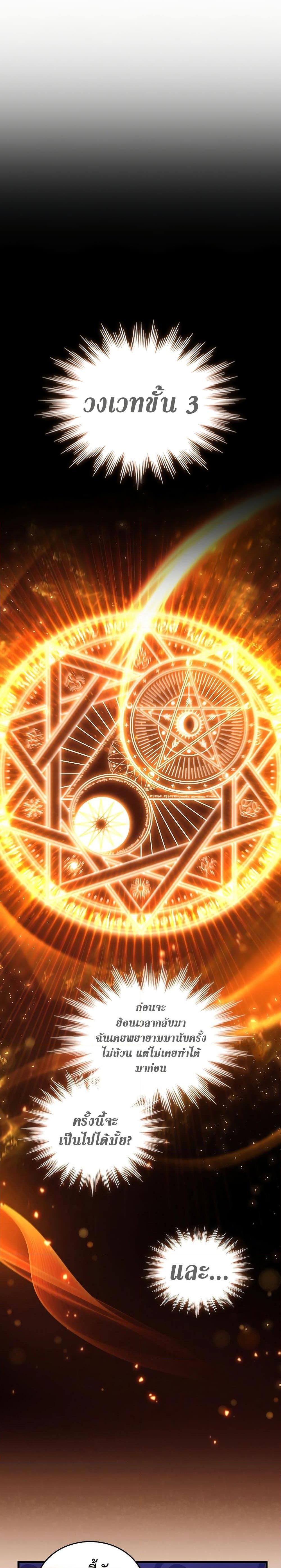 Dragon-Devouring Mage ย้อนเวลาจอมเวทย์กลืนมังกร ตอนที่ 7 หน้า 14