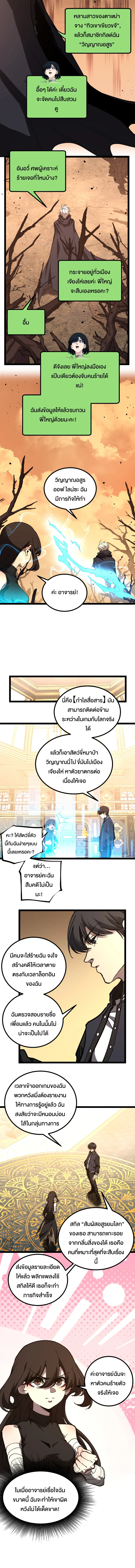 God-level Assassin, I Am the Shadow ตอนที่ 71 4