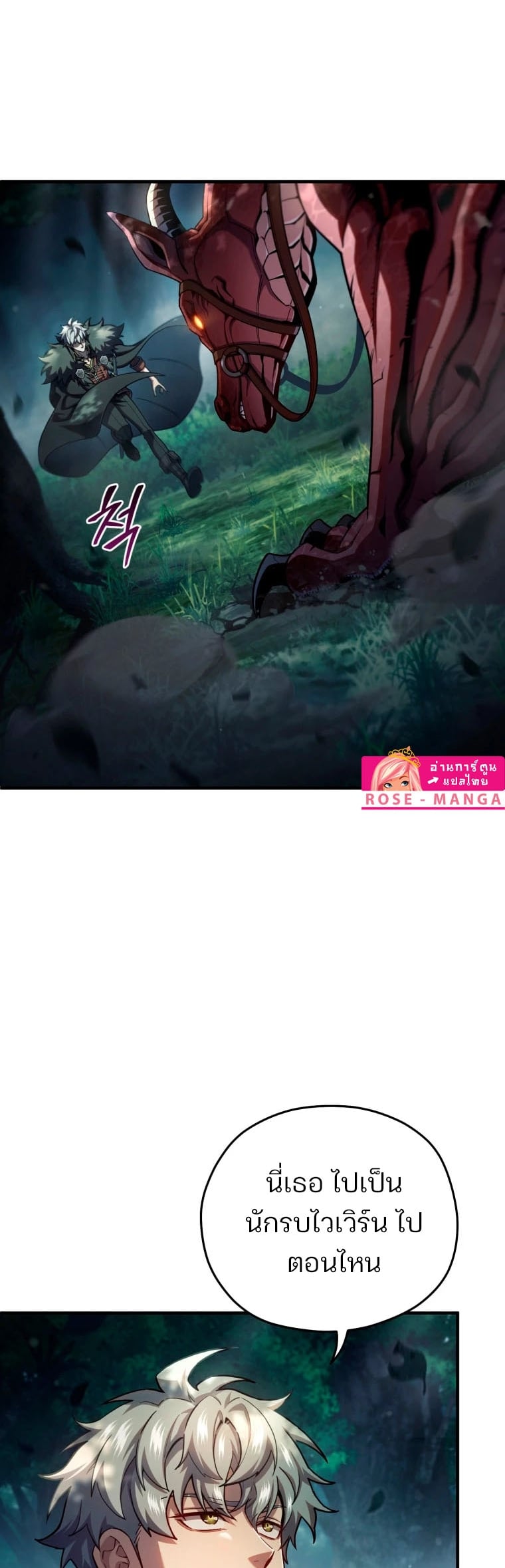 Damn Reincarnation ชีวิตใหม่ของนักรบผู้เสียสละ ตอนที่ 71 หน้า 42