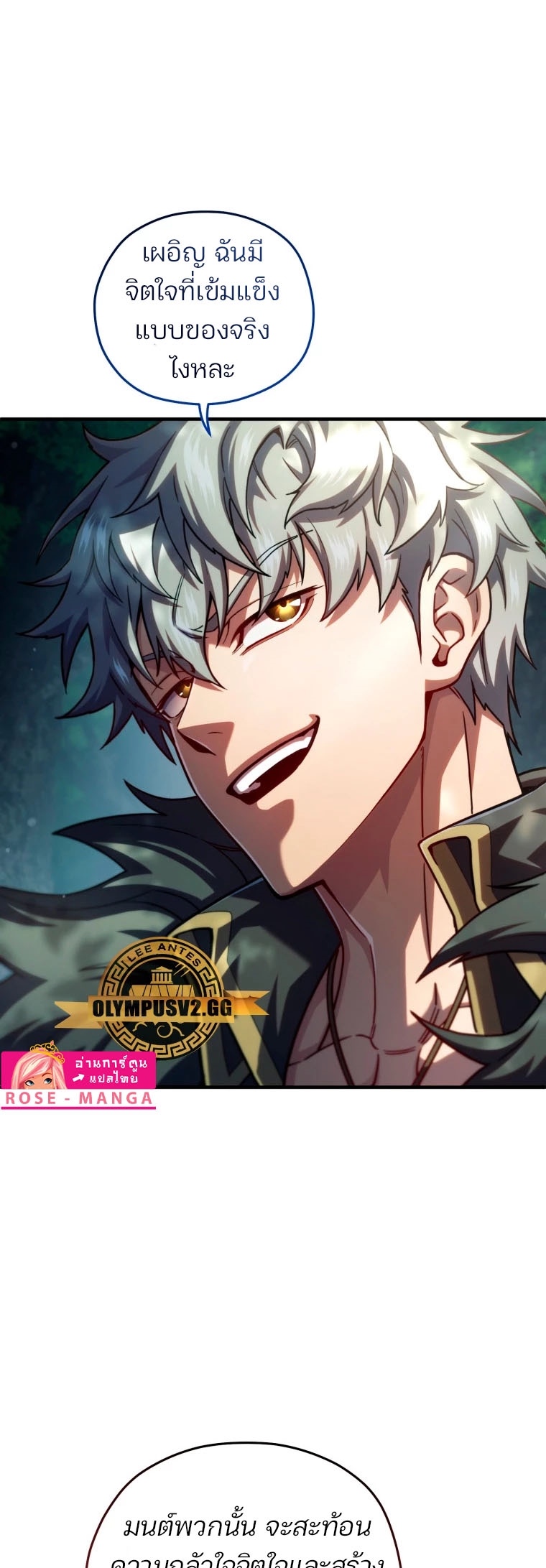 Damn Reincarnation ชีวิตใหม่ของนักรบผู้เสียสละ ตอนที่ 71 หน้า 49