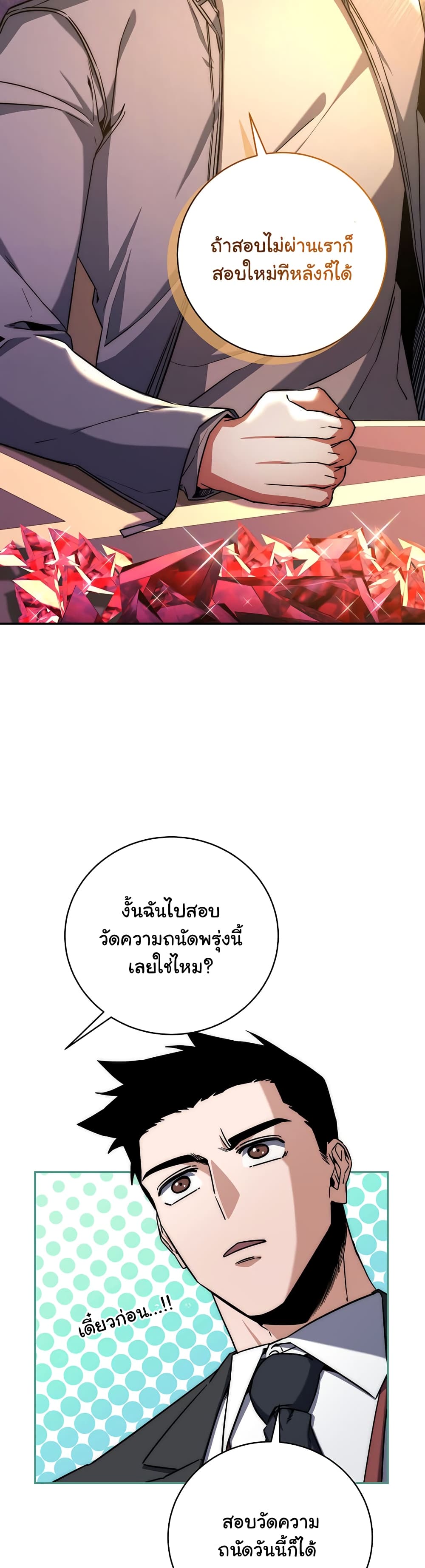 Return of the Sword God-Rank Civil Servant ตอนที่ 7 หน้า 15