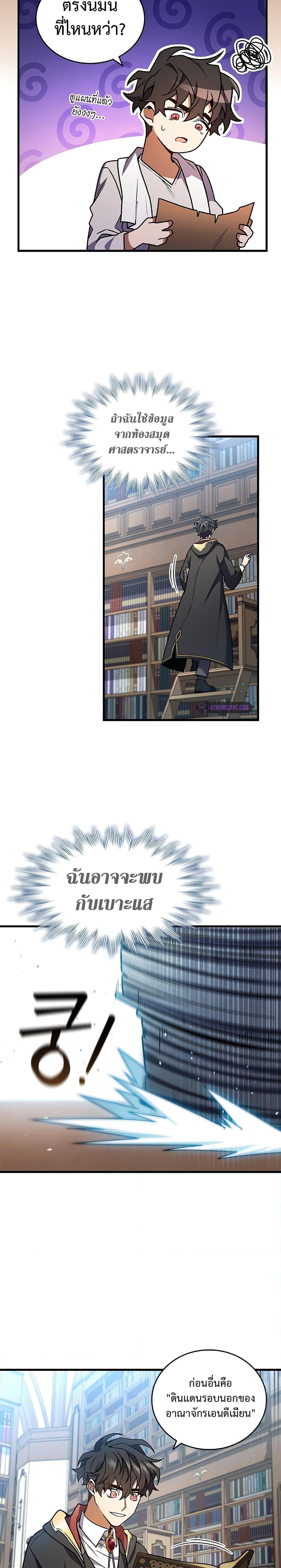 Dragon-Devouring Mage ย้อนเวลาจอมเวทย์กลืนมังกร ตอนที่ 7 หน้า 15