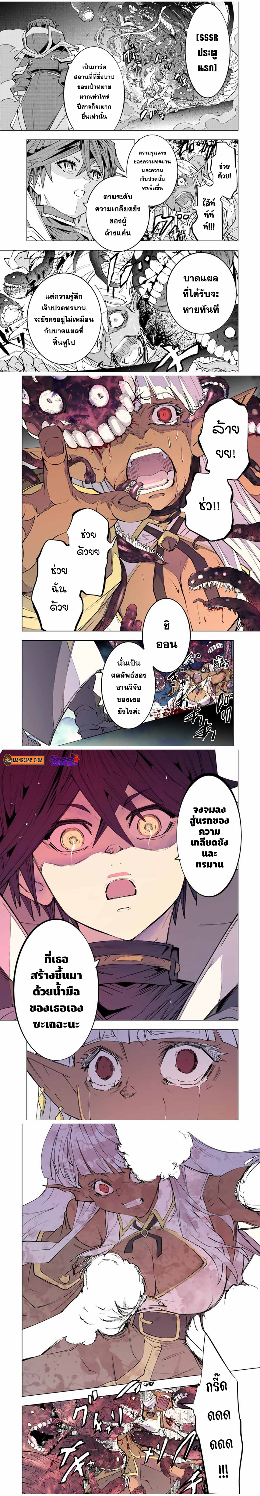My Gift LVL 9999 Unlimited Gacha ผมถูกเพื่อนที่เชื่อใจหลอกไปฆ่า เลยใช้กิฟต์สุ่มกาชาพาพวกพ้องเลเวล 9999 กลับมาล้างแค้น ตอนที่ 71 หน้า 5