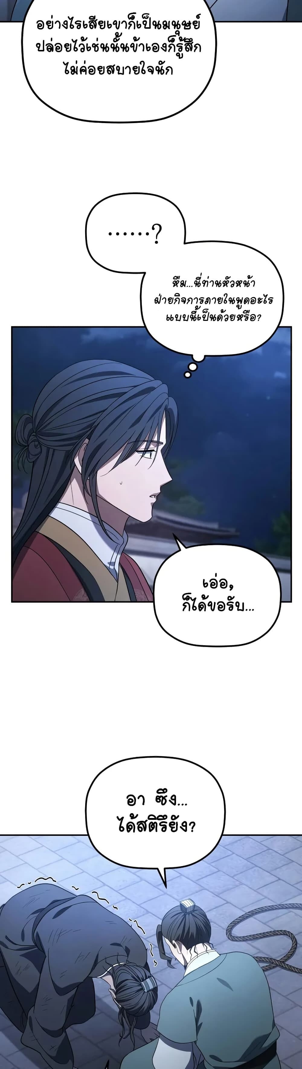 The Youngest Son of the Eunhae Sangdan บุตรชายคนสุดท้องแห่งหอการค้าอึนเฮ ตอนที่ 7 หน้า 15