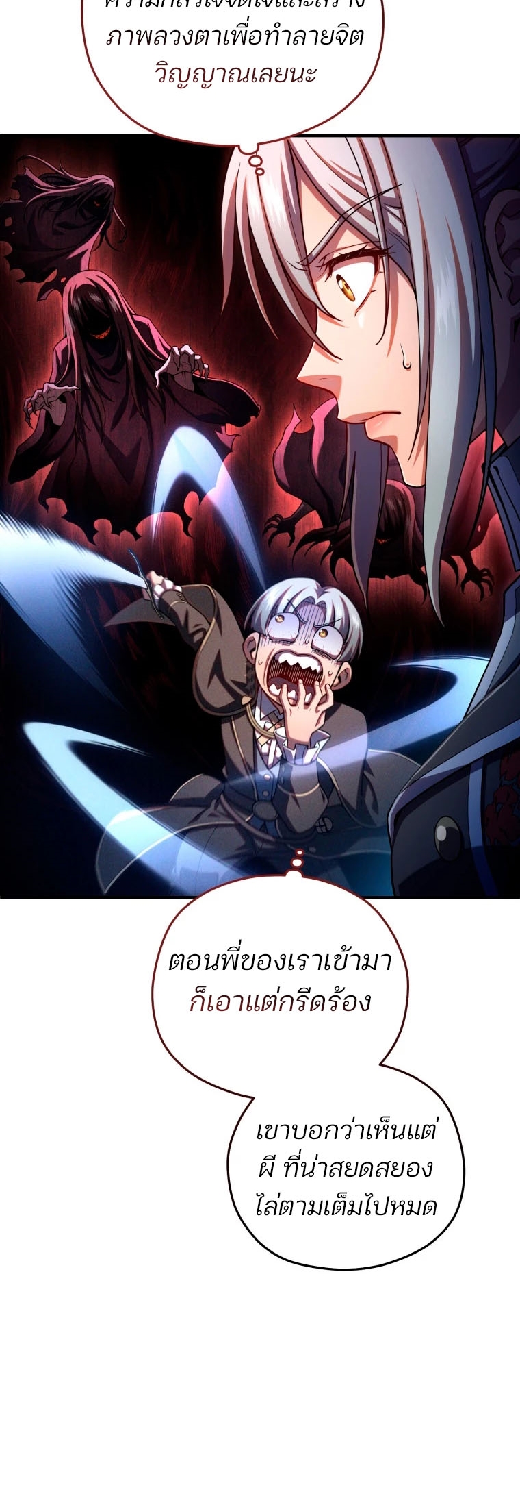 Damn Reincarnation ชีวิตใหม่ของนักรบผู้เสียสละ ตอนที่ 71 หน้า 50